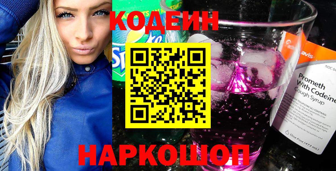 Кодеиновый сироп Lean напиток Lean (лин)  Кодеиновый сироп Lean Purple Drank  купить закладку  Назарово  Вход с VPN 