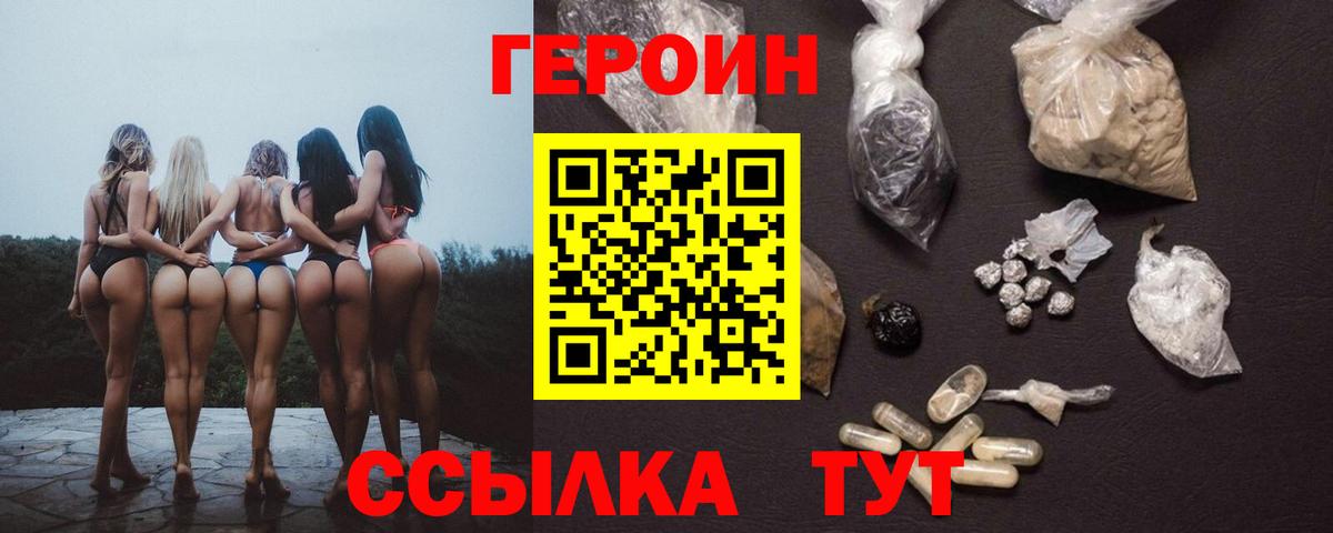 ГЕРОИН Heroin Назарово