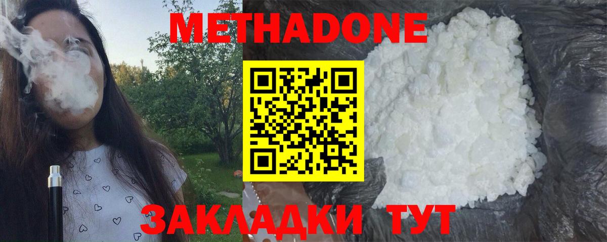 Назарово  МЕТАДОН белоснежный  Вход с VPN  МЕТАДОН мёд 